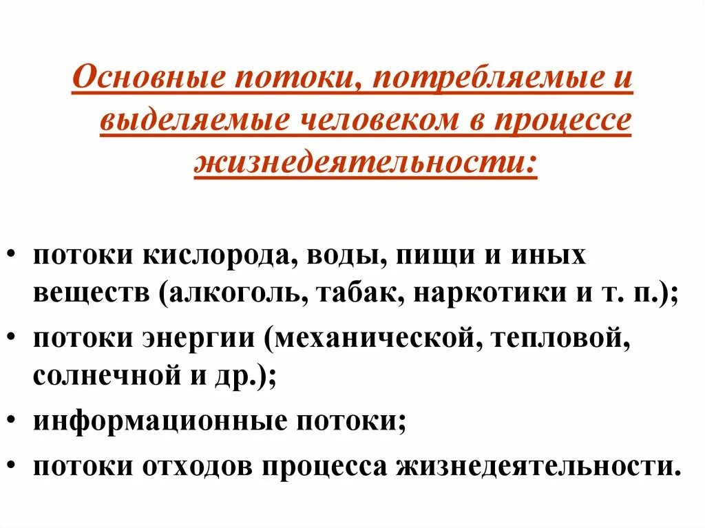 Основные потоки в техносфере. Концепция денежного потока презентация. Главными потоками. Виды потоков логистики. Потоки вещества, энергии, информации в техносфере.