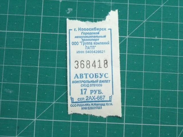 220 автобус новосибирск. Билеты на автобус до новосибирска. Счастливый билетик в автобусе. Автовокзал новосибирск расписание. Автобус новосибирск здвинск.