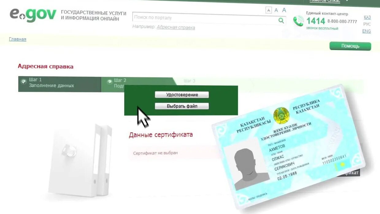 Анықтама алу. Как получить адресную справку на EGOV.kz. Адресная справка. Адресная справка кз. Получение адресной справки.