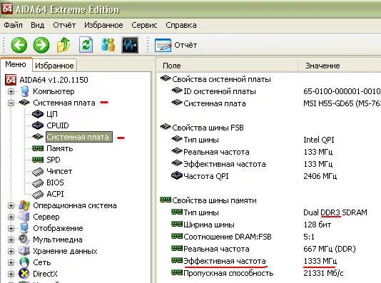 Частота шины процессора. Эффективная частота оперативной памяти. Реальная частота оперативной памяти. Частота шины памяти