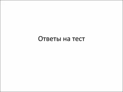 Академия тесты ответы