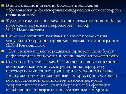 Рефлекторный синдром