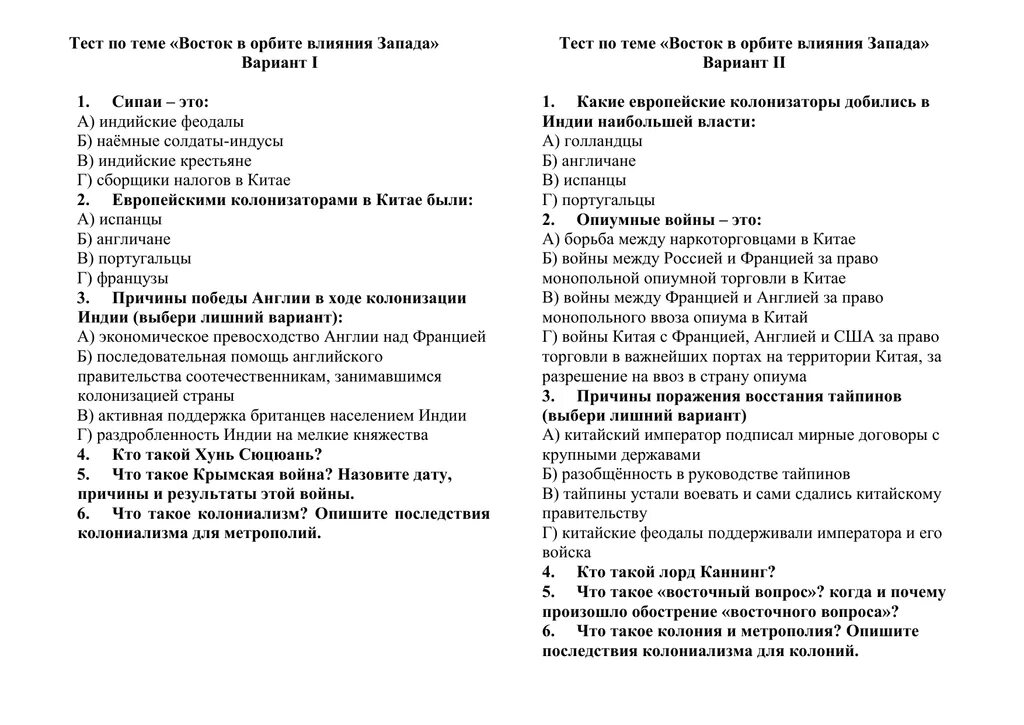 Тест древний восток 5 класс. Зачет по истории 5 класс Индия. Тест по истории Китая. Тест по истории 5 Индия и Китай. Тест по истории 5 класс Индия