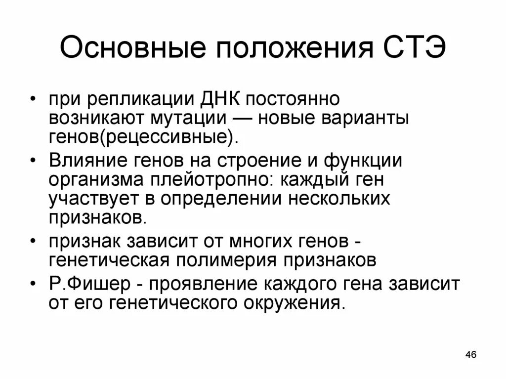 Запишите положение синтетической теории эволюции. Синтетическая теория эволюции. синтетическая теория эволюции кратко. основные положения синтетической теории эволюции. синтетическая теория эволюции положения кратко.
