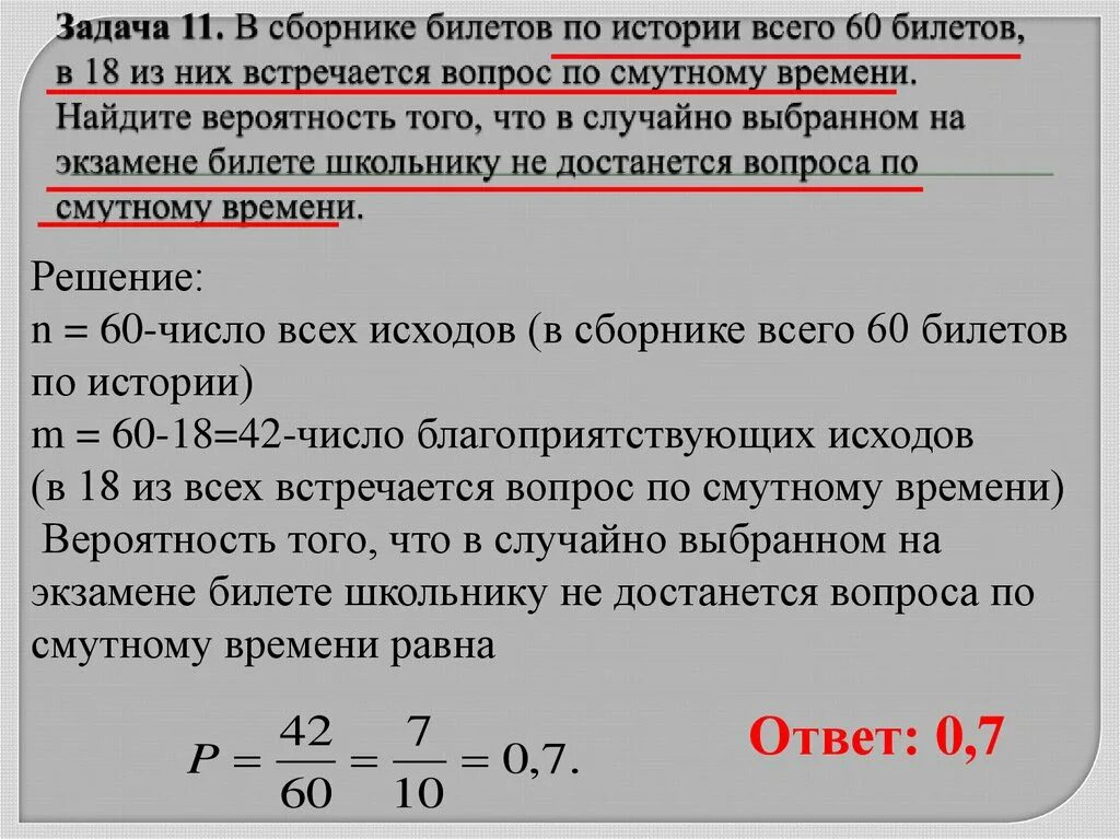 Задача 11 11 4. Задача про билеты. задачи на вероятность про билеты. задача на вероятность про экзамены. задачи на геометрическое решение задач на вероятность с решением.