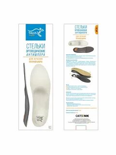 Стельки ортопедические антишпора
