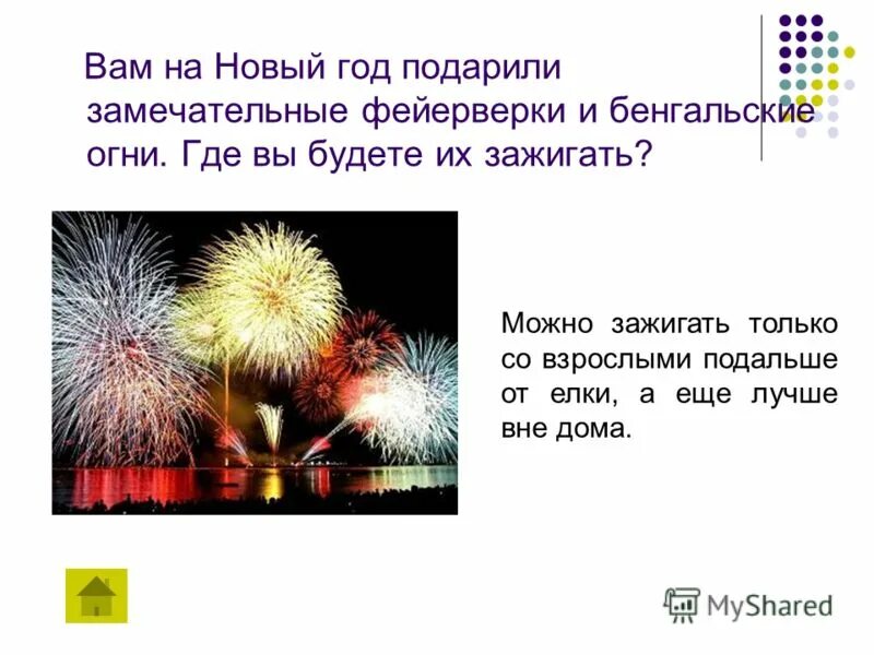 фейерверк загадка. безопасность детей и бенгальские огни. фейерверки безопасность. бенгальские свечи презентация. пиротехника презентация.