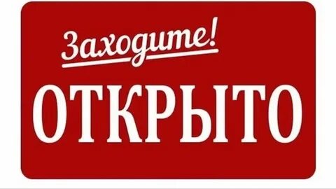 Открой его на