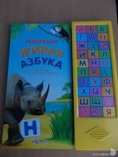 Учим азбуку говорящая азбука