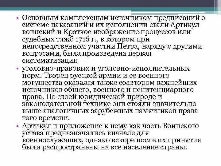 Воинский артикул виды преступлений. Уголовное право и процесс по воинскому уставу 1716 г. артикул воинский 1715 уголовный процесс. источники артикула воинского 1715. уголовное право (воинские артикулы 1715 г.).