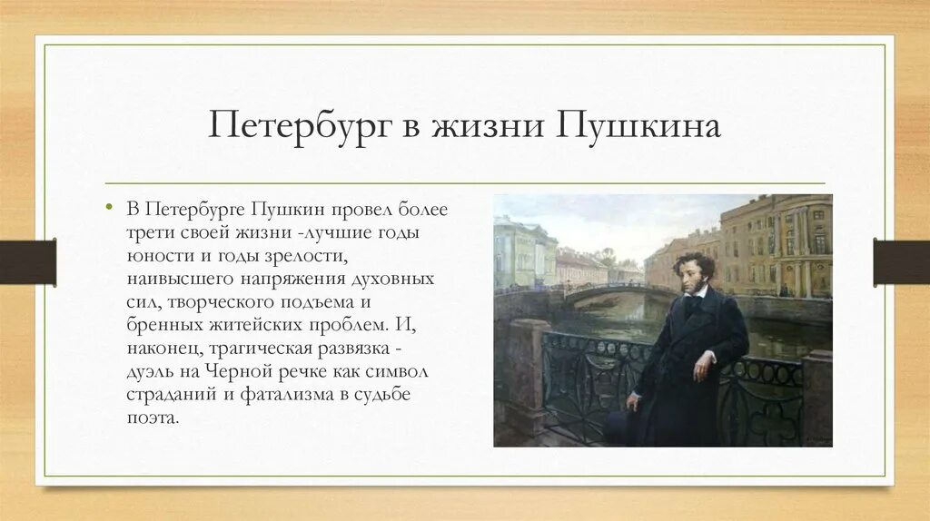 Петербургский период стих. В каком году Пушкин переехал в Петербург. Петербург писателей Пушкина. Санкт Петербург в годы Пушкина.