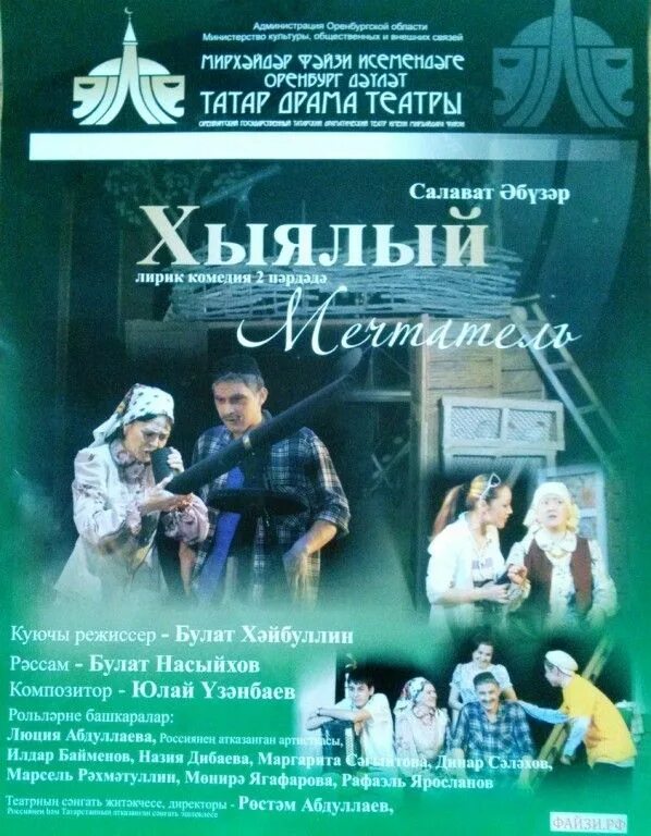 Татарский спектакль афиша. Афиша спектакля. Театр камала афиша. Режиссер татарского театра камала. Татарский спектакль афиша.
