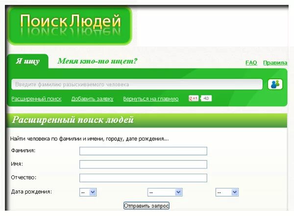 Где проживает человек по имени и фамилии. Поиск человека по фамилии и имени. Человека по фамилии имени отчеству. Как найти человека по имени и фамилии. Найти человека по фамилии имени и отчеству.