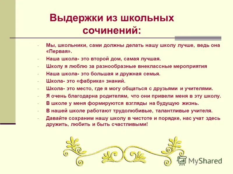 сочинение мероприятия в школе. организационные мероприятия в школе. мероприятия для школьников. школьное мероприятие 10 предложений. школьная физкультура первая ступень к спорту.