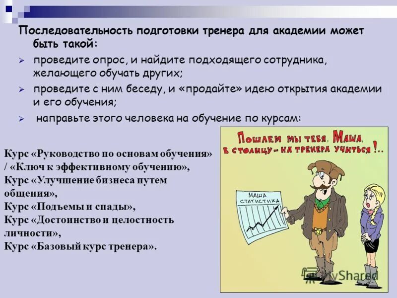 Этапы эффективного обучения инструктор. Осознанное обучение. Этапы эффективного обучения инструктор. Эффективность разных методов обучения. Этапы работы наставника.