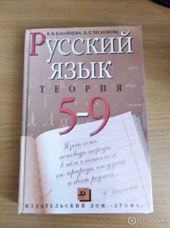 Бабайцева русский язык теория 5