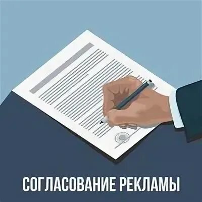 Реклама утверждение