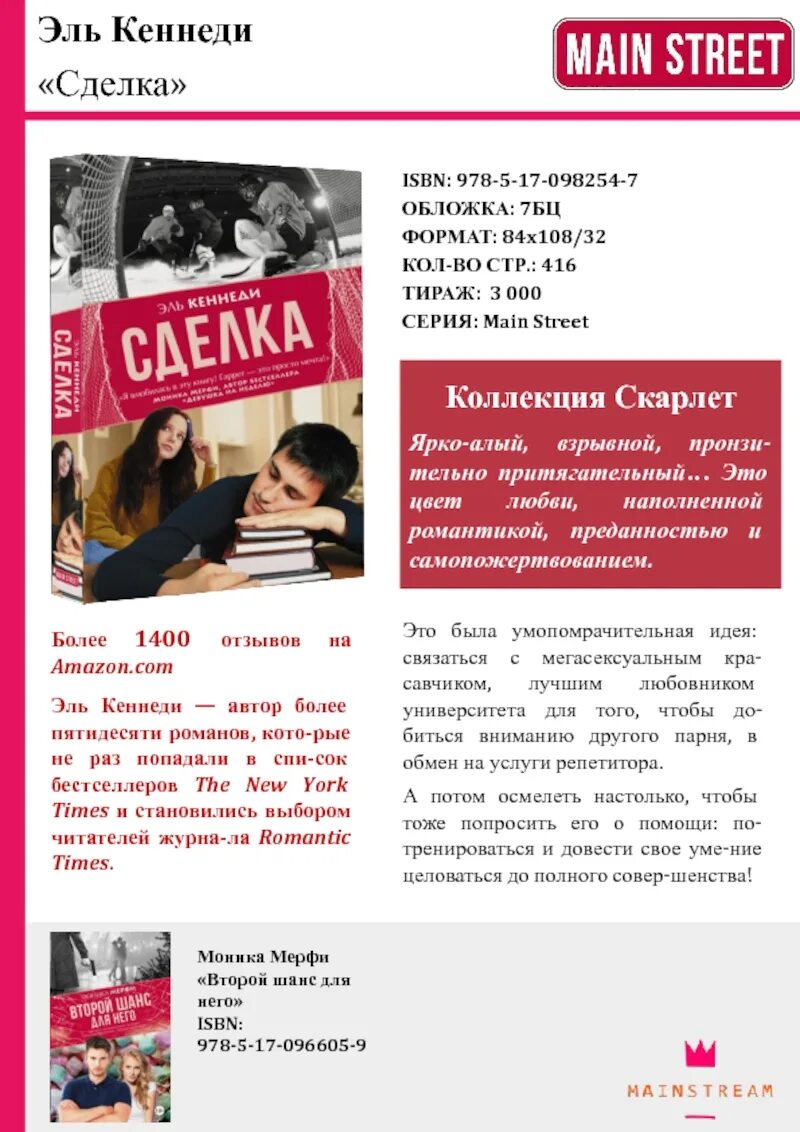 Читать книгу сделка кеннеди. Эль кеннеди. сделка книга. сделка кеннеди. книга сделка (кеннеди эль).