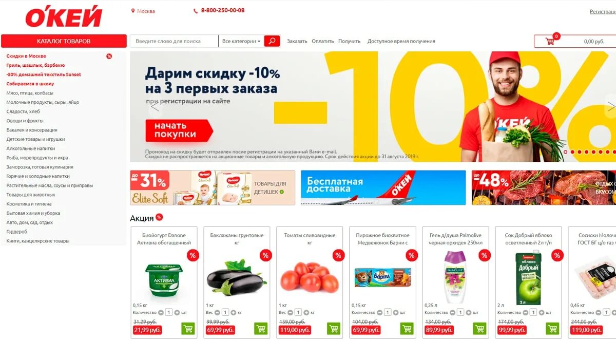 Окей доставка в спб. Окей доставка продуктов. Окей интернет магазин. Окей доставка. Магазин окей доставка.