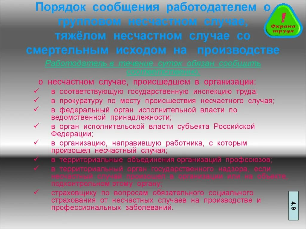 Состав комиссии тяжелого несчастного случая. Исход несчастного случая. Групповой несчастный случай. Групповой несчастный случай на производстве. О тяжелом несчастном случае работодатель.