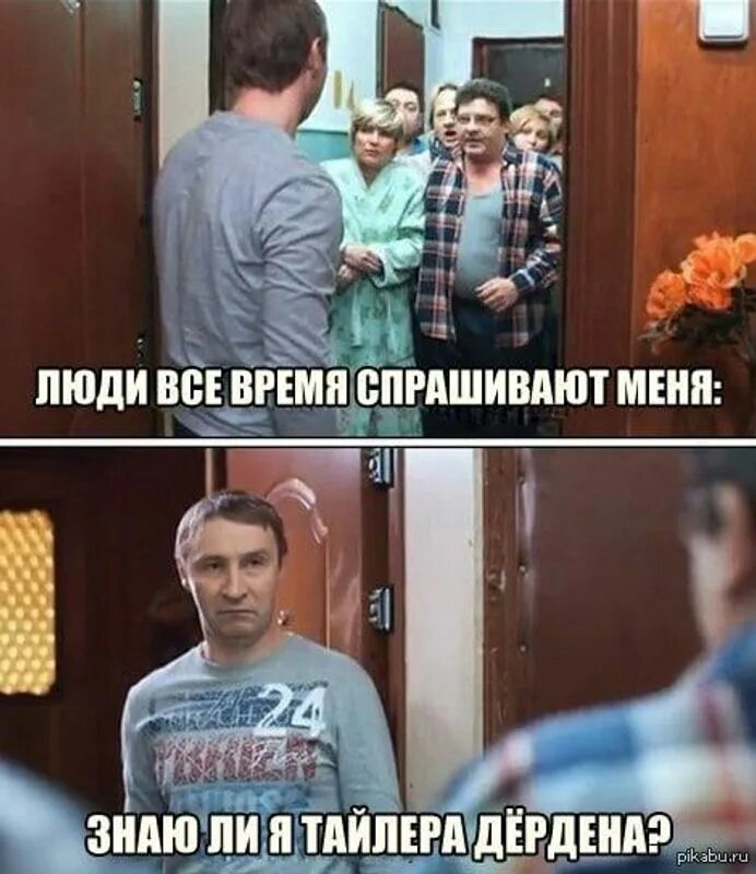 Меня спрашивают знаю ли я тайлера дердена. 6 кадров бойцовский клуб мем. люди часто спрашивают меня знаю ли я тайлера дердена.