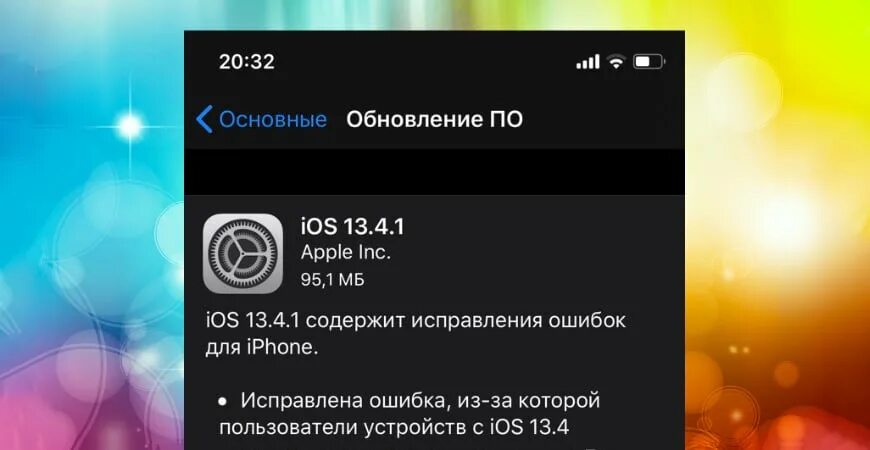 IOS 13.4.1. IOS 13.4.1 вышла. Исправление багов app. Обновление по приложения здоровье последнее 12.1.3.352.