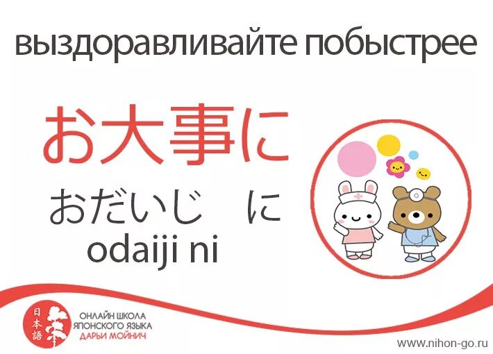 Досвидание по японски