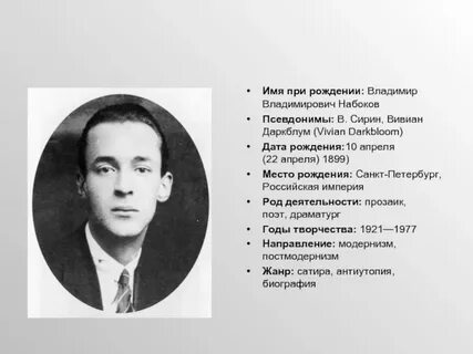 Набоков биография кратко