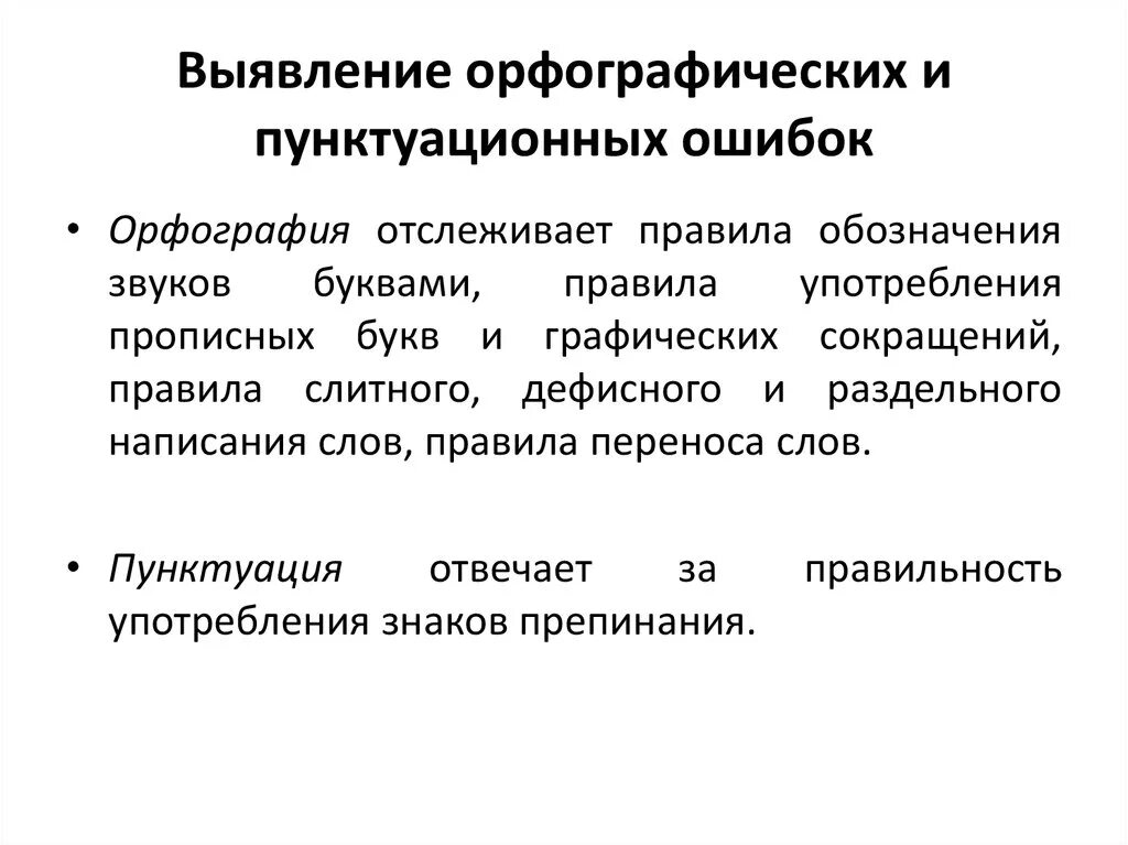 Выберите предложение без пунктуационных ошибок. Пунктуационные ошибки примеры. Орфографические и пунктуационные ошибки. Классификация пунктуационных ошибок. Виды орфографических ошибок.