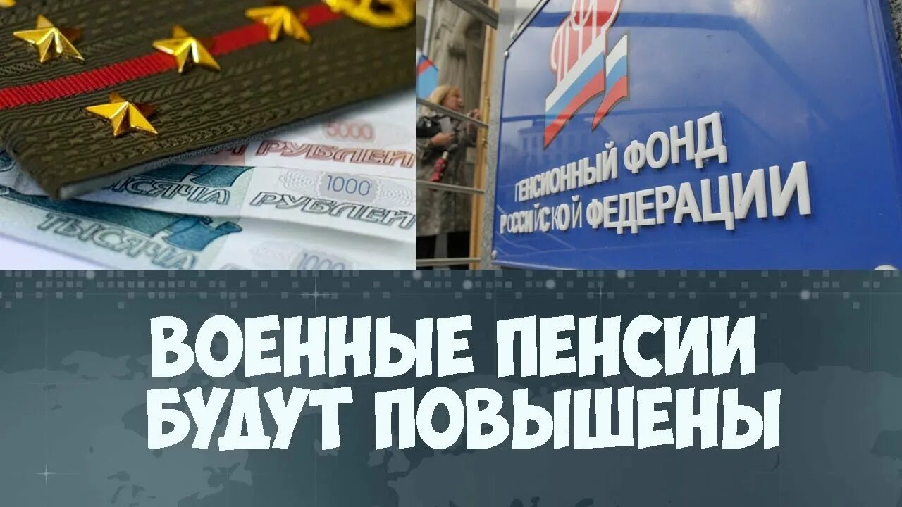 Военные пенсии в 2024 г последние. Пенсия военнослужащих. Пенсионноеобеспечениевоенно, лухащих. Пенсионное обеспечение военнослужащих. Военнослужащие пенсионеры.