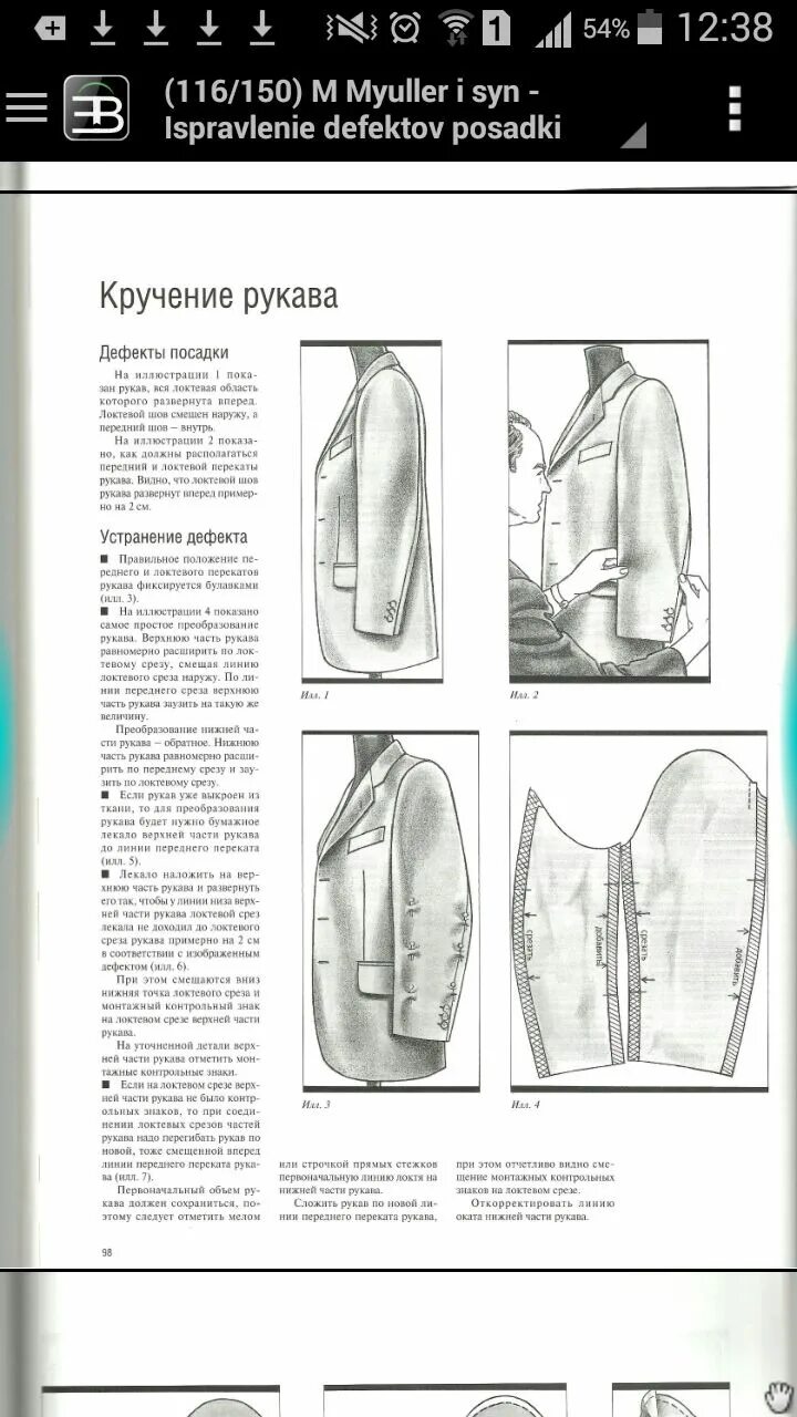 Дефекты посадки рукава складки спереди. Дефекты посадки рукавов изделий и их устранение. Исправления дефектов посадки. Мюллер & сын". Книга исправление дефектов посадки м.