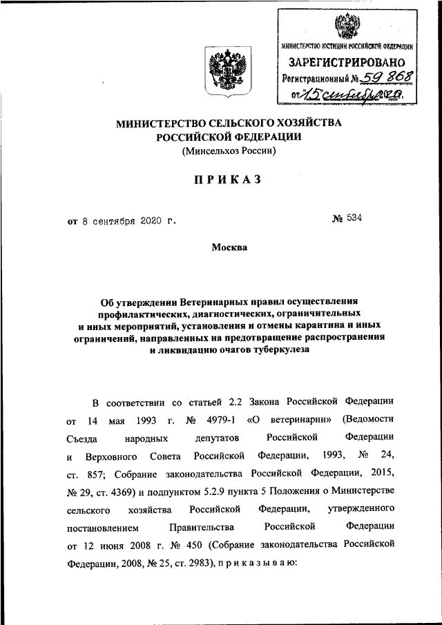 Приказ 534. Медицинский приказ 534 к 2. Приказ 534, пункт 1428. Приказ 534 министерства просвещения