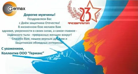 23 февраля 7 мая