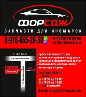 Магазин форсаж график работы