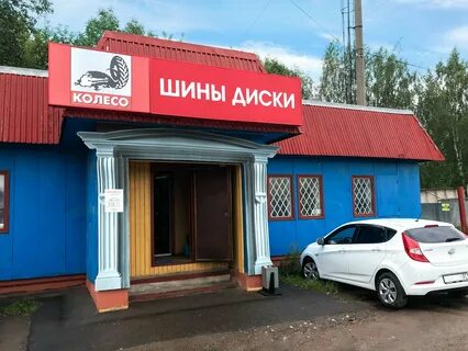 Шины иваново адреса