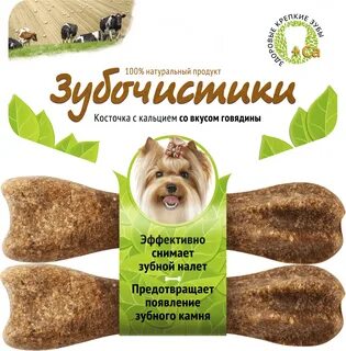 Лакомство для щенков 2 х