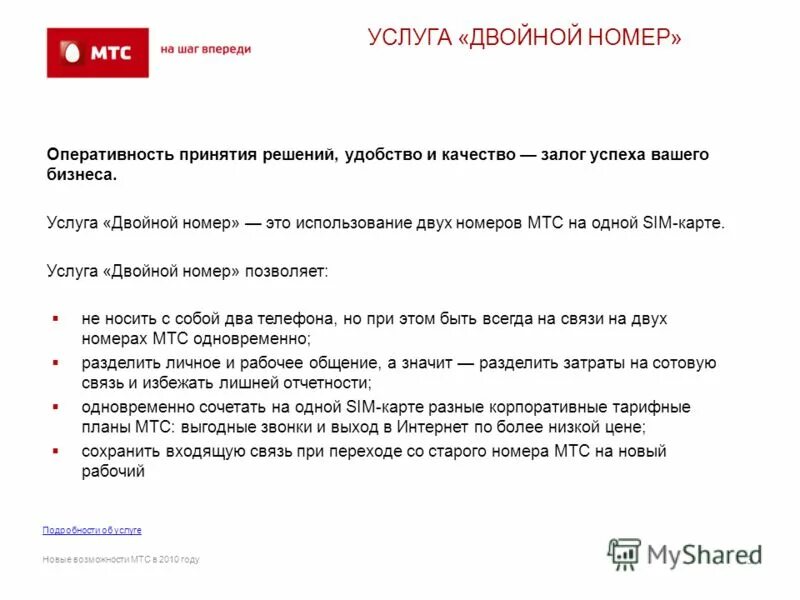 Мтс корпоративный номер служба поддержки. Мтс универсальный new 396. Мтс номера службы поддержки. Мтс корпоративный поддержка. Мтс интернет магазин.