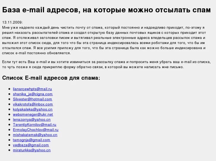 Список email адресов. Permanent mailing address