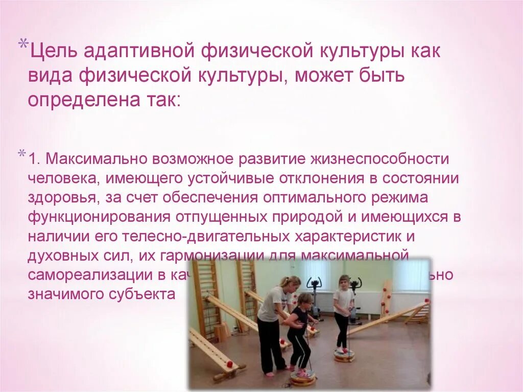 Курсы адаптивной физической культуры. Курсы адаптивной физической культуры. Курсы адаптивной физической культуры. Адаптивная физическая культура. Курсы адаптивной физической культуры.