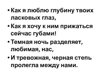 Глубину твоих ласковых глаз
