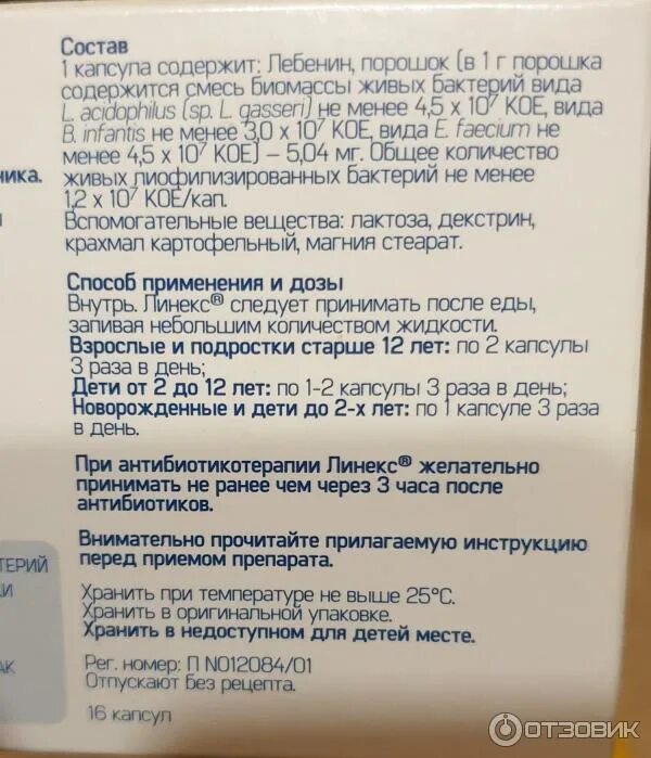 Линекс инструкция по применению взрослым аналоги. Линекс активная формула. линекс форте капсулы аналоги. линекс форте при приеме антибиотиков схема приема.