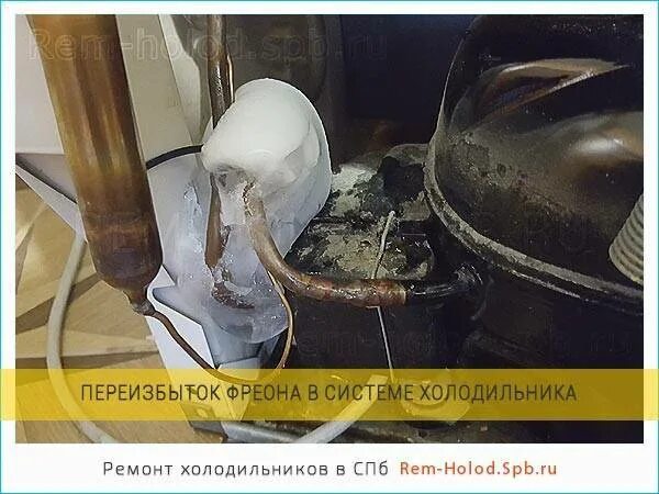 Фреон опасен. Как пахнет фреон. Как пахнет фреон. Холодильник бирюса трубка оттайки. Холодильник самсунг утечка фреона.