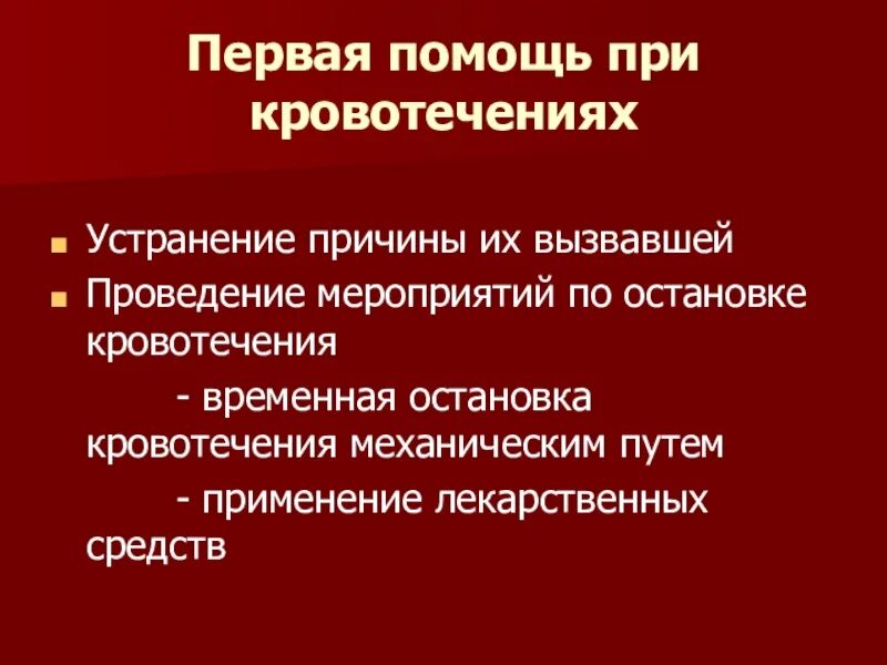 Оказание первой помощи при смешанном кровотечении. Смешанные кровотечения. Алгоритм оказания первой помощи при смешанном кровотечении. Кровотечения презентация. Кровотечения характеристика и первая помощь