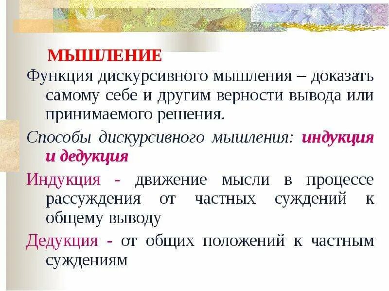 Дискурсивное мышление это. Дискурсивное мышление. способы дискурсивного мышления.. дискурсивное мышление это в психологии. как доказать мышление.