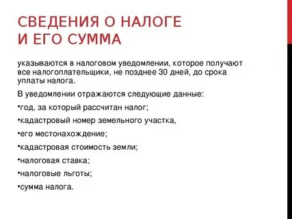 Налог на землю почему