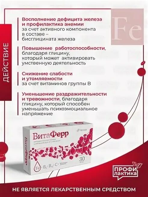 Витафер инструкция. ВИТАФЕР аналоги. ВИТАФЕР таблетки. Витаферр (капс. 375мг n30 ) ВТФ ООО-Россия. Витаферр капс 375 мг 30.