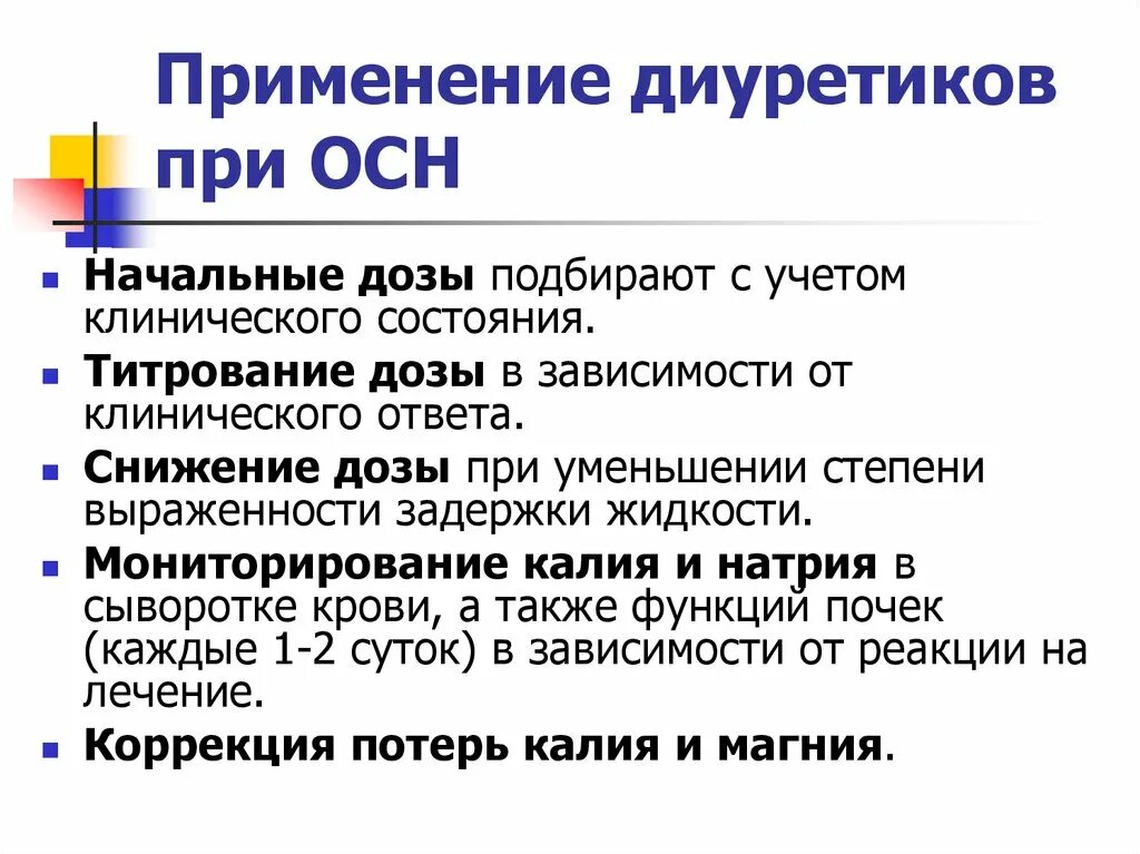 Тест острая сердечная недостаточность с ответами. Препараты при осн. Средство при острой сердечной недостаточности. Таблетки при острой сердечной недостаточности. Диуретики при острой сердечной недостаточности.