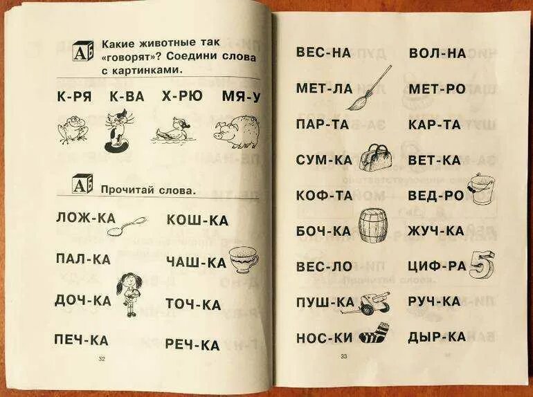 Учить слова 8 класс. Как научить ребенка читать. Научиться читать дошкольнику. Как научить читать. Занятия для обучения чтения дошкольников.