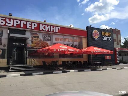 Бургер кинг новосибирск