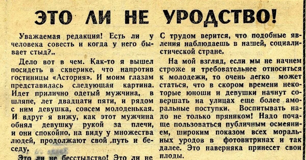 Вырезки из советских газет. Советские газеты статьи. Советские статьи из газет. Статьи в старых газетах.